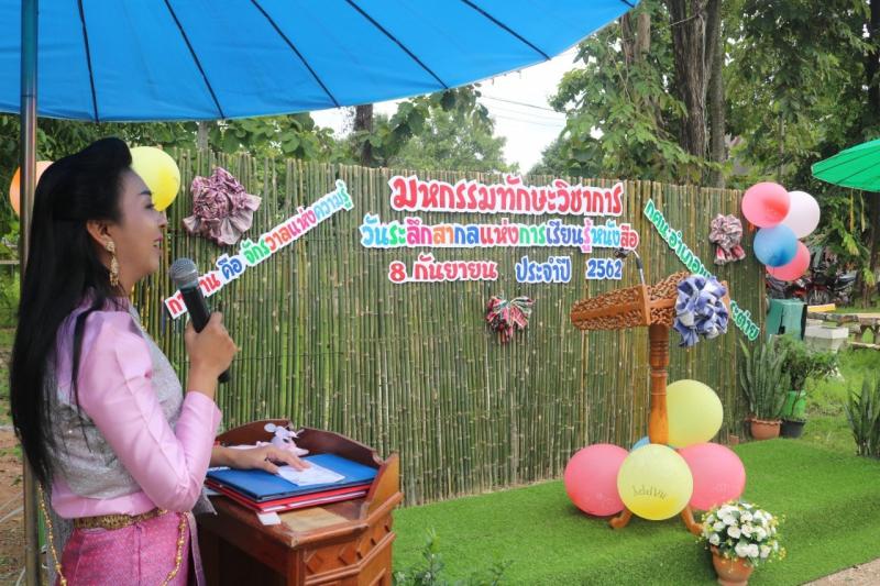119. วันที่ระลึกสากลแห่งการรู้หนังสือ 8 กันยายน